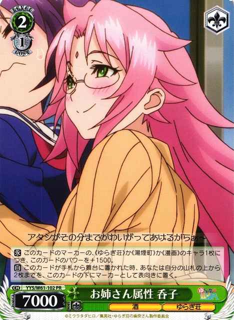 お姉さん属性 呑子