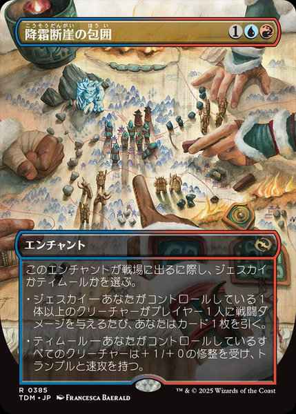 降霜断崖の包囲(ボーダーレス)