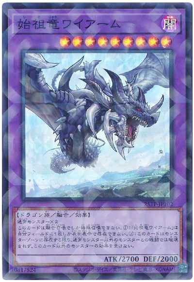 始祖竜ワイアーム
