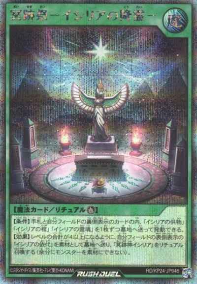 冥跡祭-イシリアの降霊-