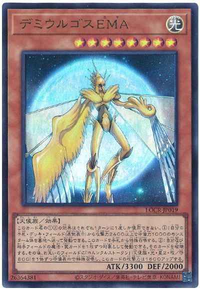 デミウルゴスＥＭＡ
