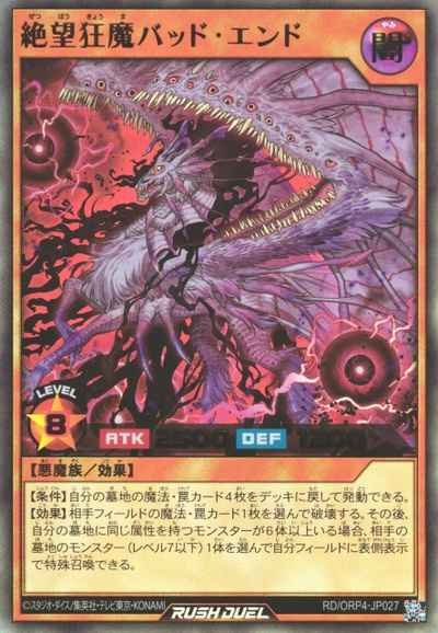 絶望狂魔バッド・エンド