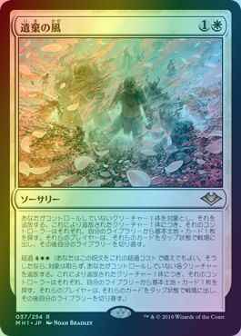 遺棄の風