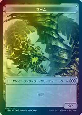  ワームとぐろエンジン ワームト...