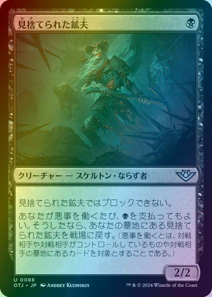 見捨てられた鉱夫