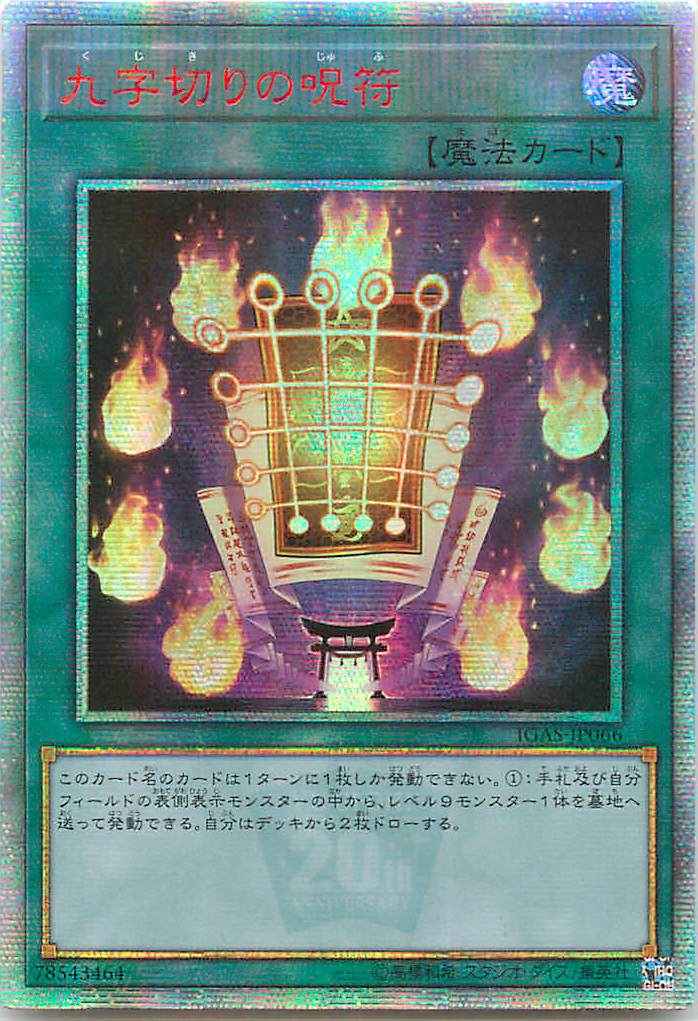 九字切りの呪符 アジア版 IGAS-JP...