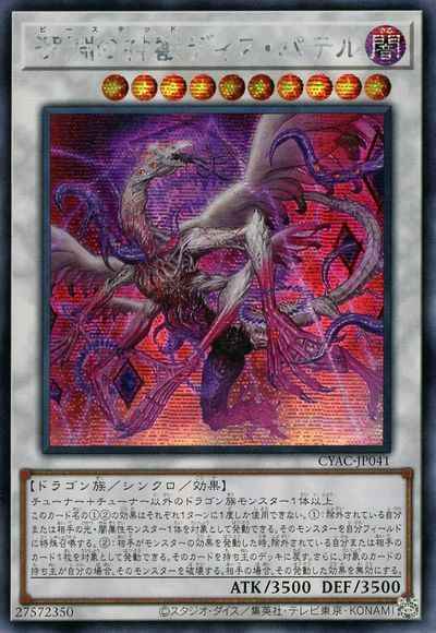 深淵の神獣ディス・パテル アジア...