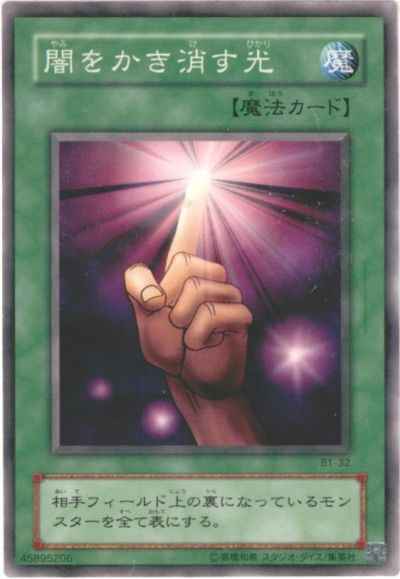 闇をかき消す光