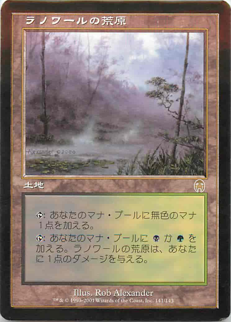 ラノワールの荒原