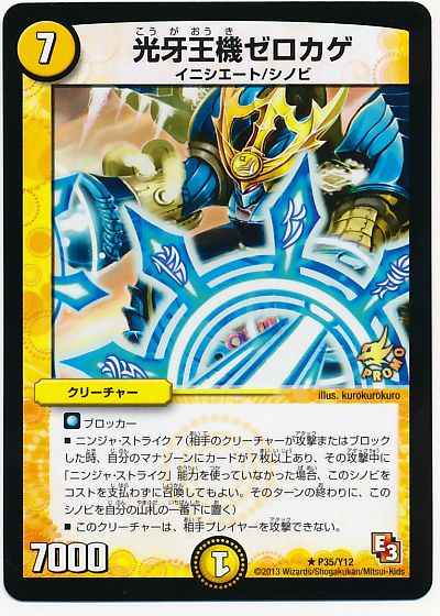 光牙王機ゼロカゲ