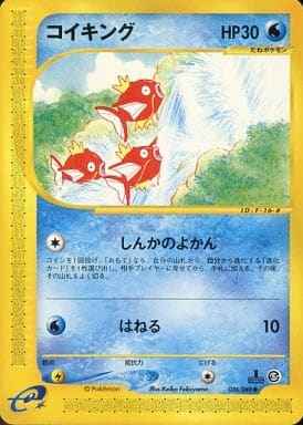 コイキング