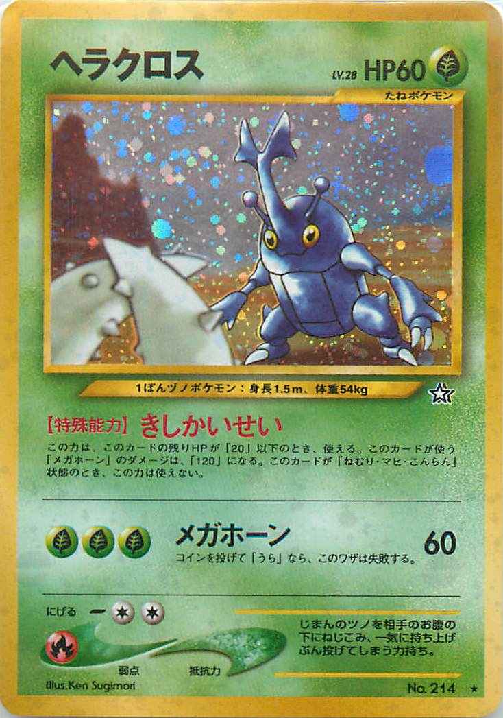 ポケモンカード ヘラクロス Lv 28 R トレカの激安通販トレトク 公式