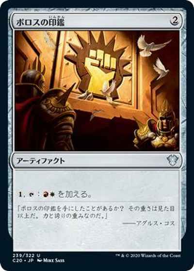 ボロスの印鑑