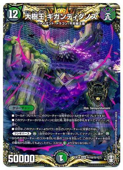 デュエルマスターズ　大樹王 ギガンディダノス B シークレット 大樹王 ギガンディダノス [DMRP13 秘11/秘15] | トレカカク