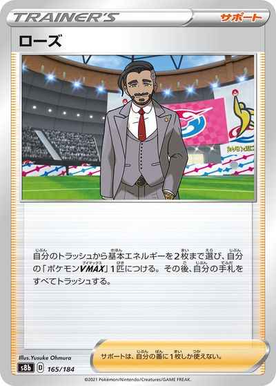 ローズ