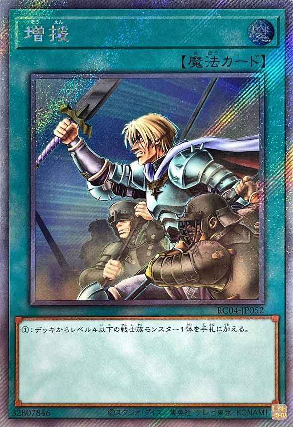 増援