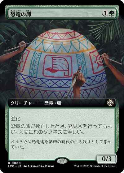 恐竜の卵(拡張)
