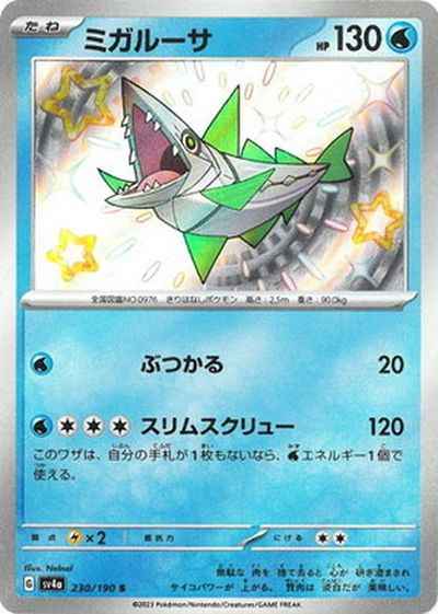 ミガルーサ