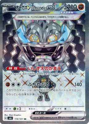 オーガポンいしずえのめんex