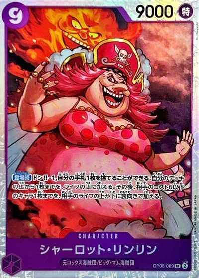 シャーロット・リンリン