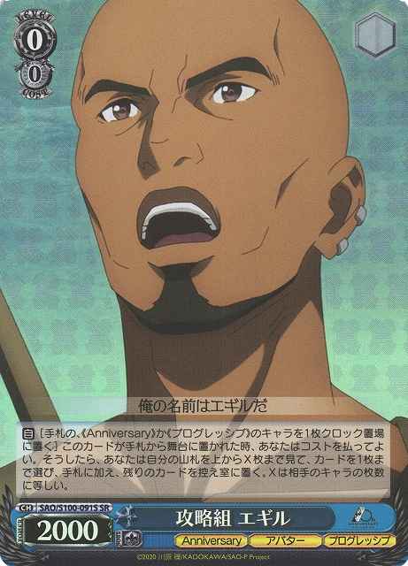 攻略組 エギル