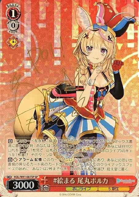 ＃絵まる 尾丸ポルカ