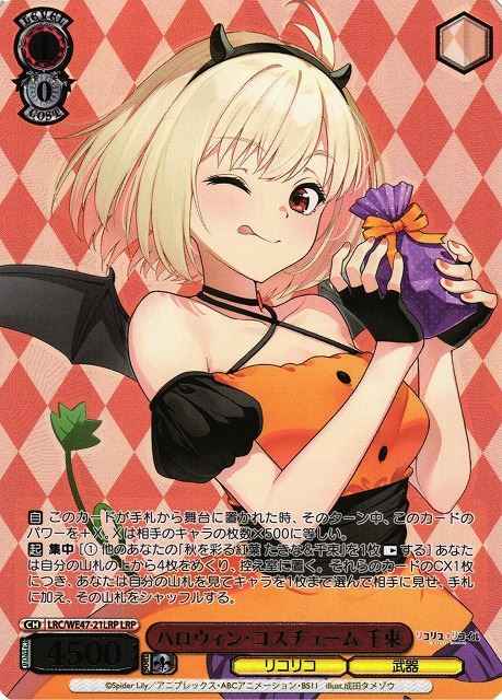 ハロウィン・コスチューム 千束 (...