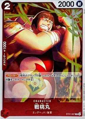 戦桃丸