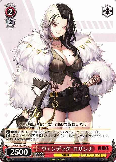“ヴェンデッタ”ロザンナ