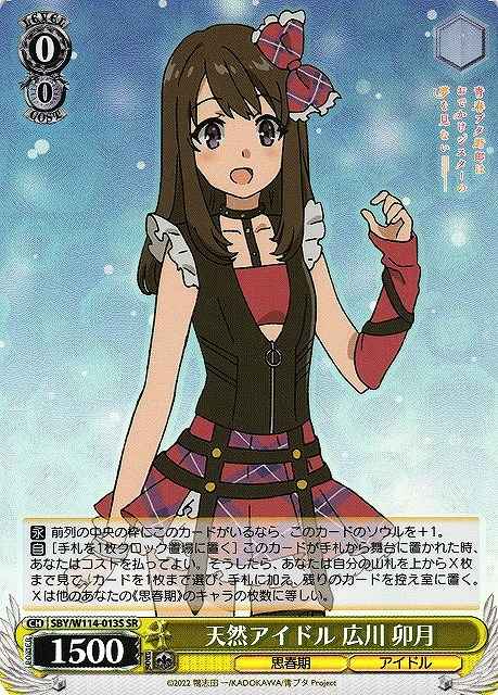 天然アイドル 広川 卯月