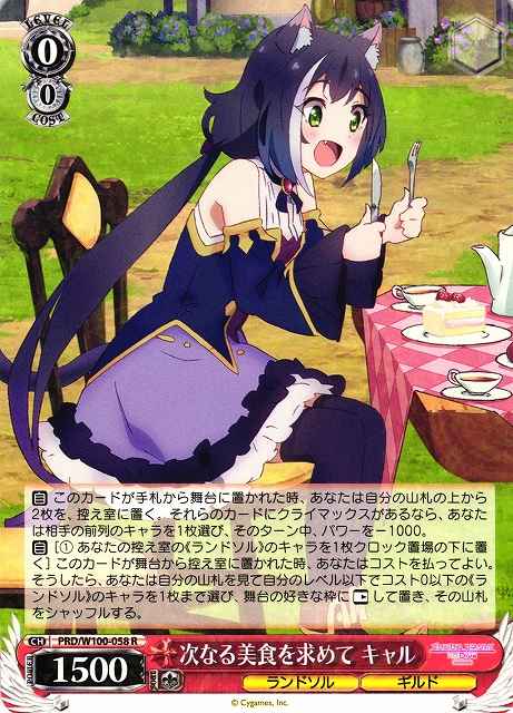 次なる美食を求めて キャル