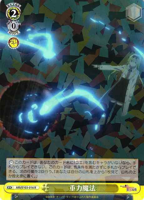 重力魔法