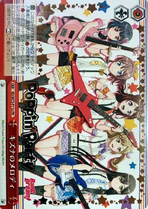 キズナのメロディ (箔押し)