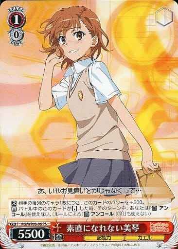 素直になれない美琴