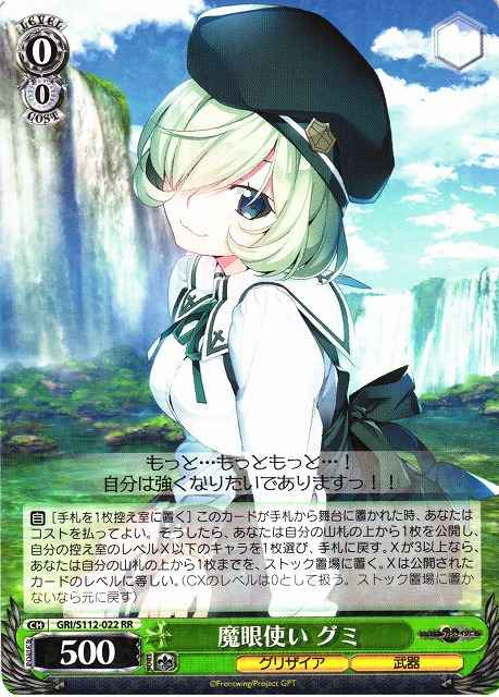 魔眼使い グミ