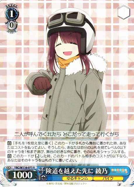 険道を越えた先に 綾乃
