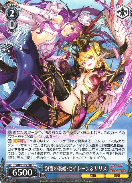 溟夜の奏姫・セイレーン＆リリス