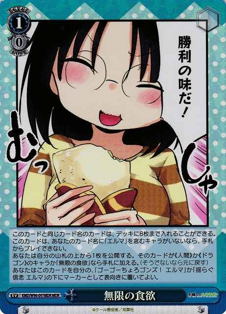 無限の食欲