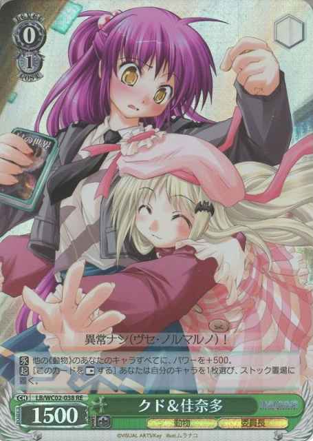 クド＆佳奈多
