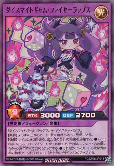 ダイスマイトギャム・ファイヤー...