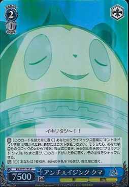 アンチエイジング クマ (Foil)