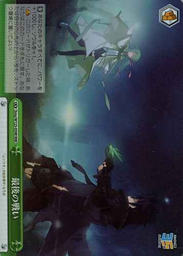最後の戦い