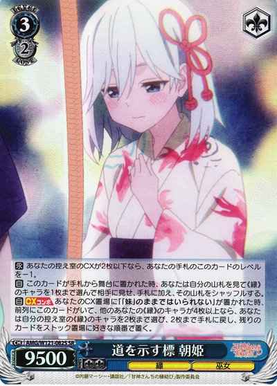 道を示す標 朝姫