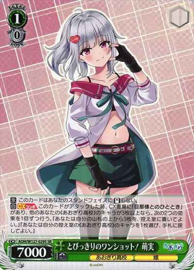 とびっきりのワンショット！ 萌実