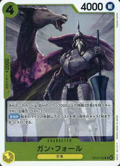 ガン・フォール