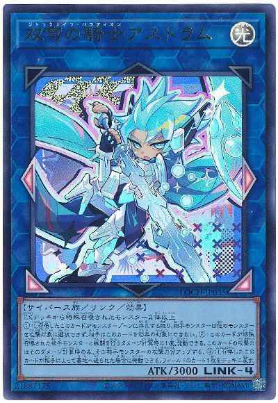 双穹の騎士アストラム