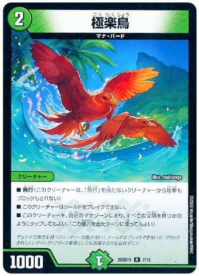 極楽鳥