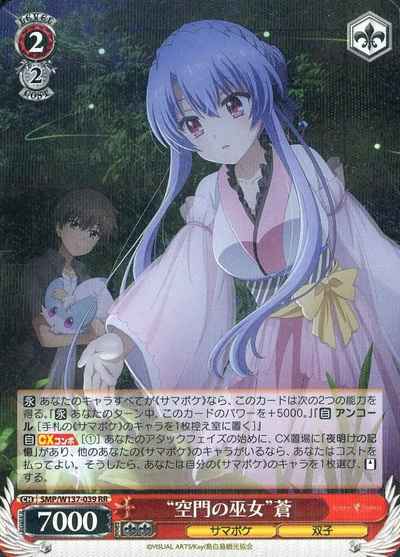 “空門の巫女”蒼