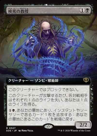 検死の教授(拡張)
