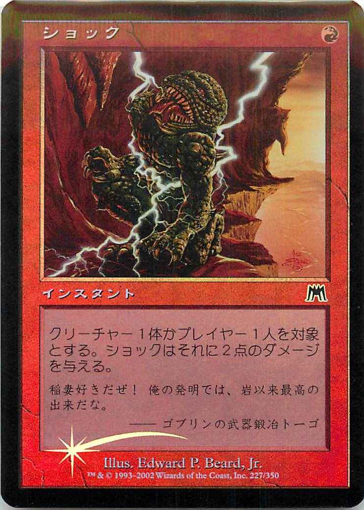 ショック